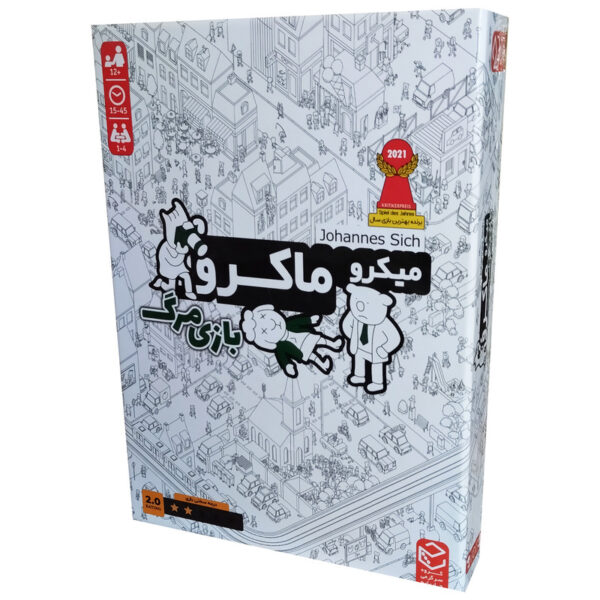 بازی میکرو ماکرو ( بازی مرگ )