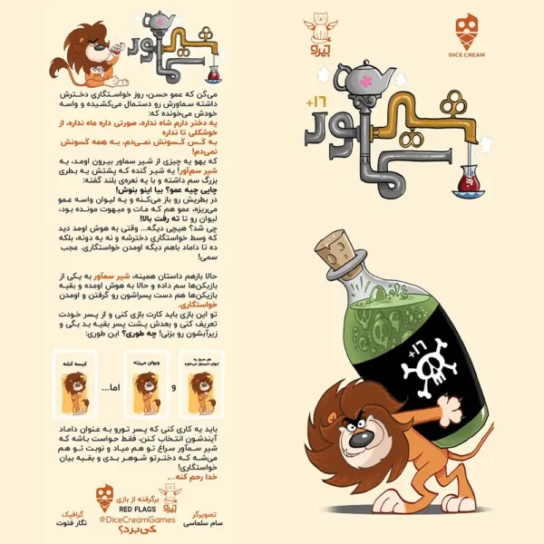 بازی شیر سماور